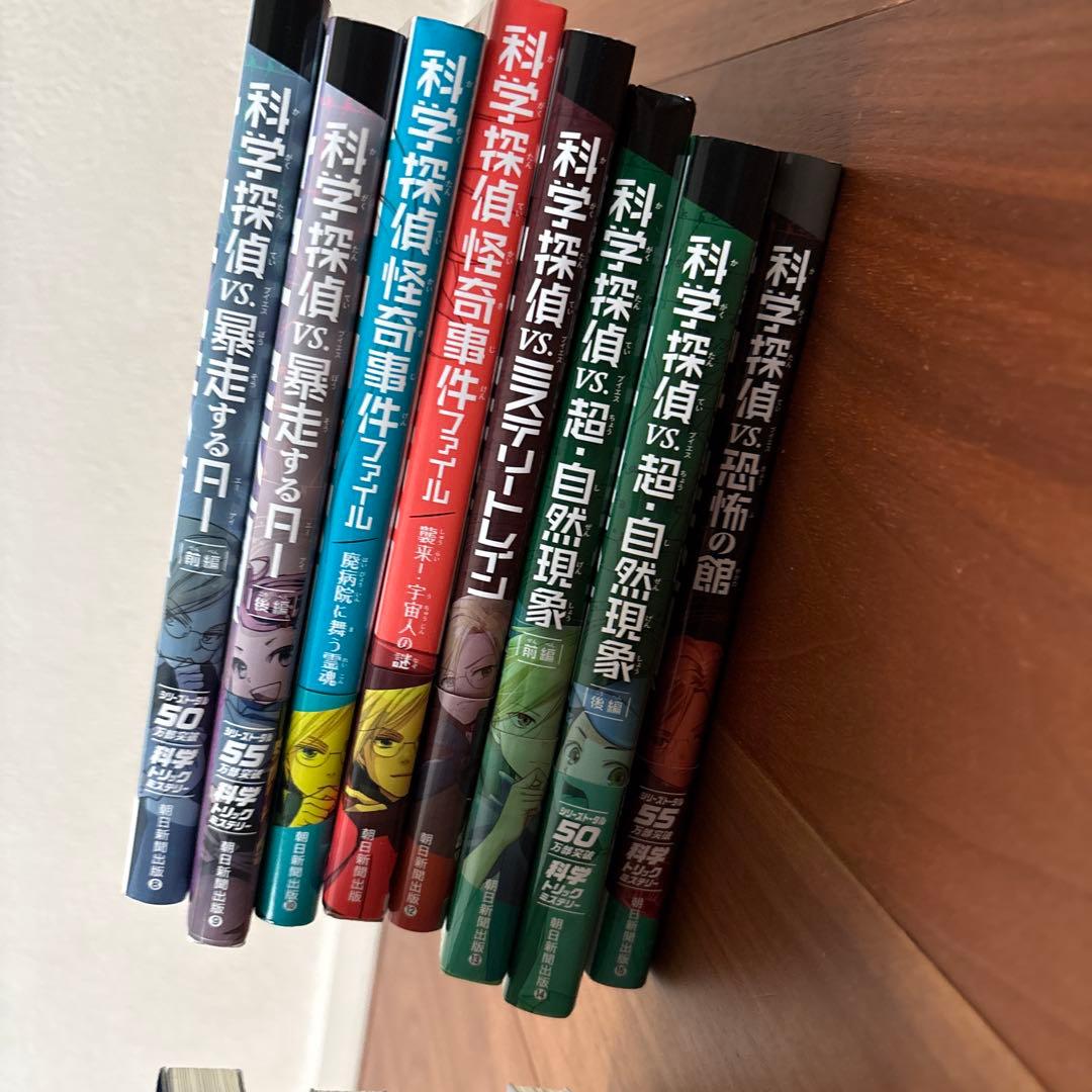 科学探偵 VS.　シリーズ15冊セット