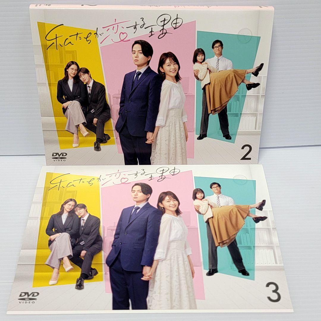 【新品ケース収納】私たちが恋する理由 レンタルDVD 全3巻　菊池風磨 久間田