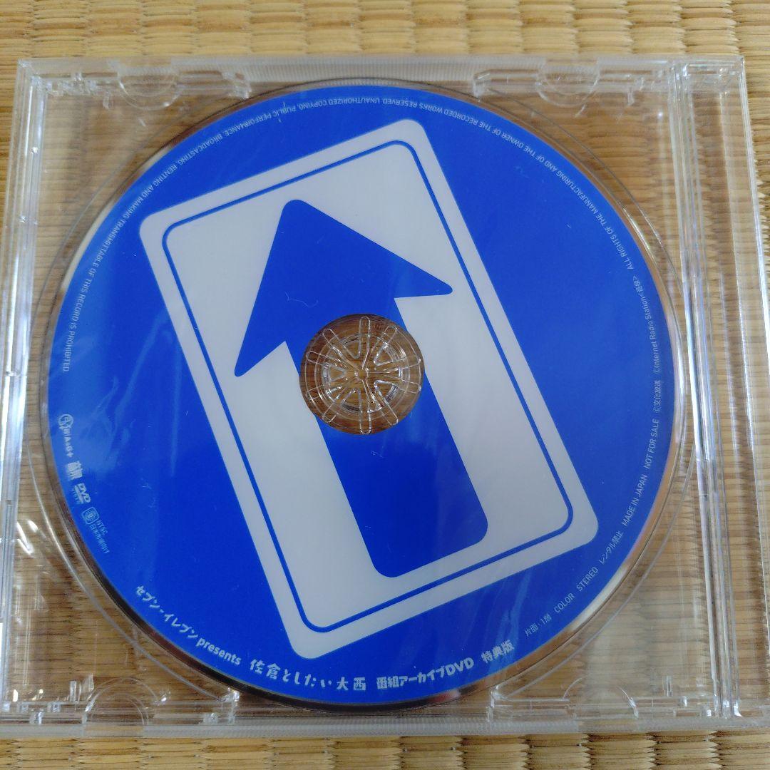 佐倉としたい大西 DVD 8点セット 美品＆未開封 プラス写真4枚
