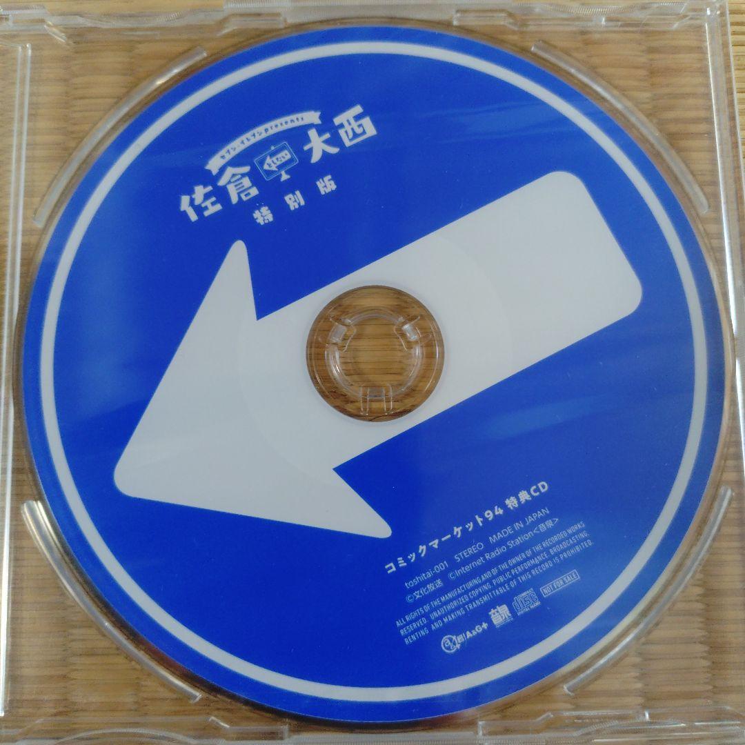 佐倉としたい大西 DVD 8点セット 美品＆未開封 プラス写真4枚