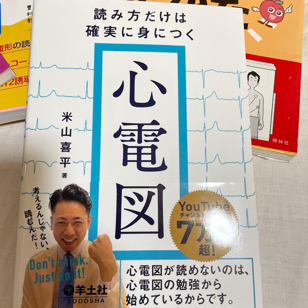 【看護師・看護学生むけ】心電図関連書籍5冊セット
