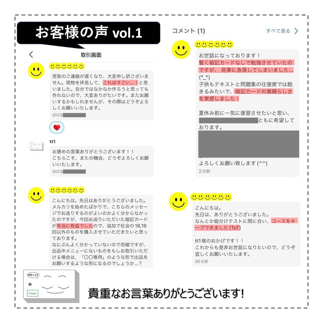 中学受験 暗記カード【4年下 社会11-18回】 予習シリーズ 組分け対策