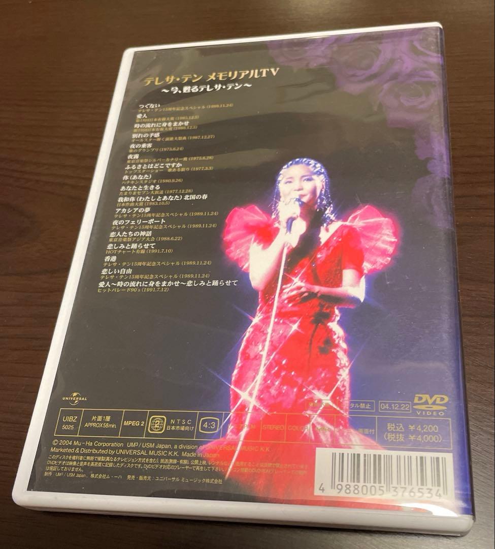 テレサテン DVD CD メモリアルTV メモリアルTHE BEST おまけ付