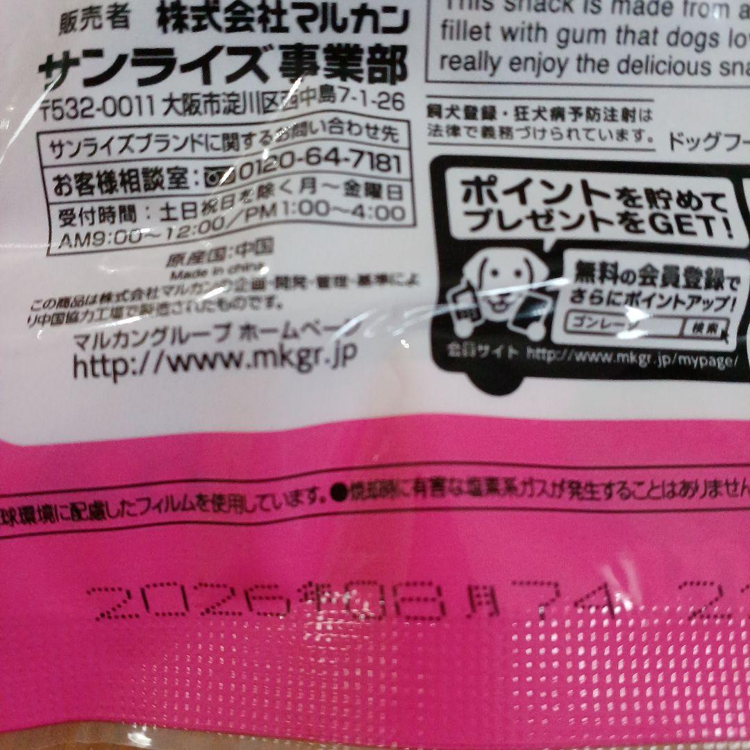 サンライズ　ゴン太のササミ　やわらかガム　ドッグフード　犬のおやつ