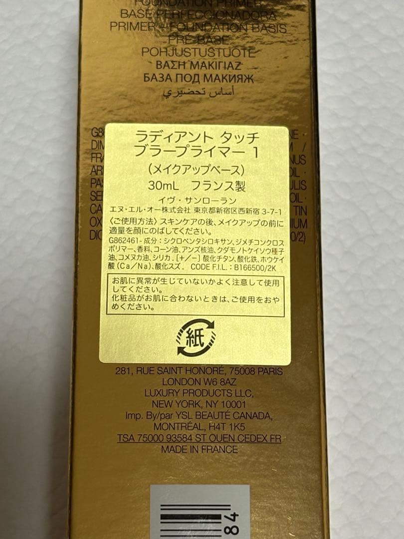 【新品】Yves Saint Laurent 下地　30ml