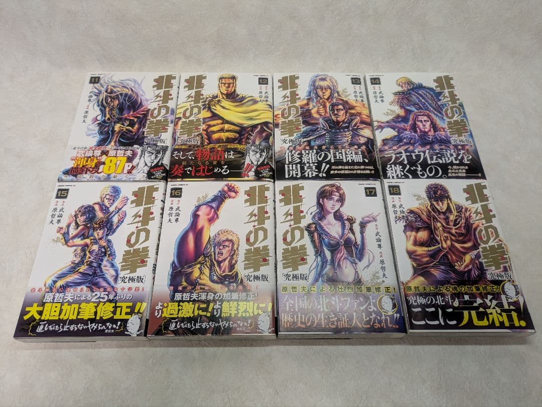 【複製原画付き】北斗の拳 究極版 全18巻セット