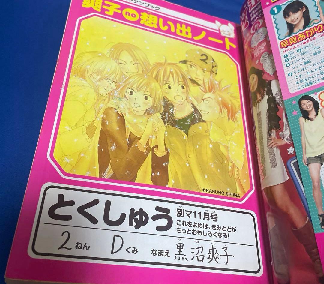 別冊マーガレット 2008年11月号 特集ページ君に届けミニファンブック付き