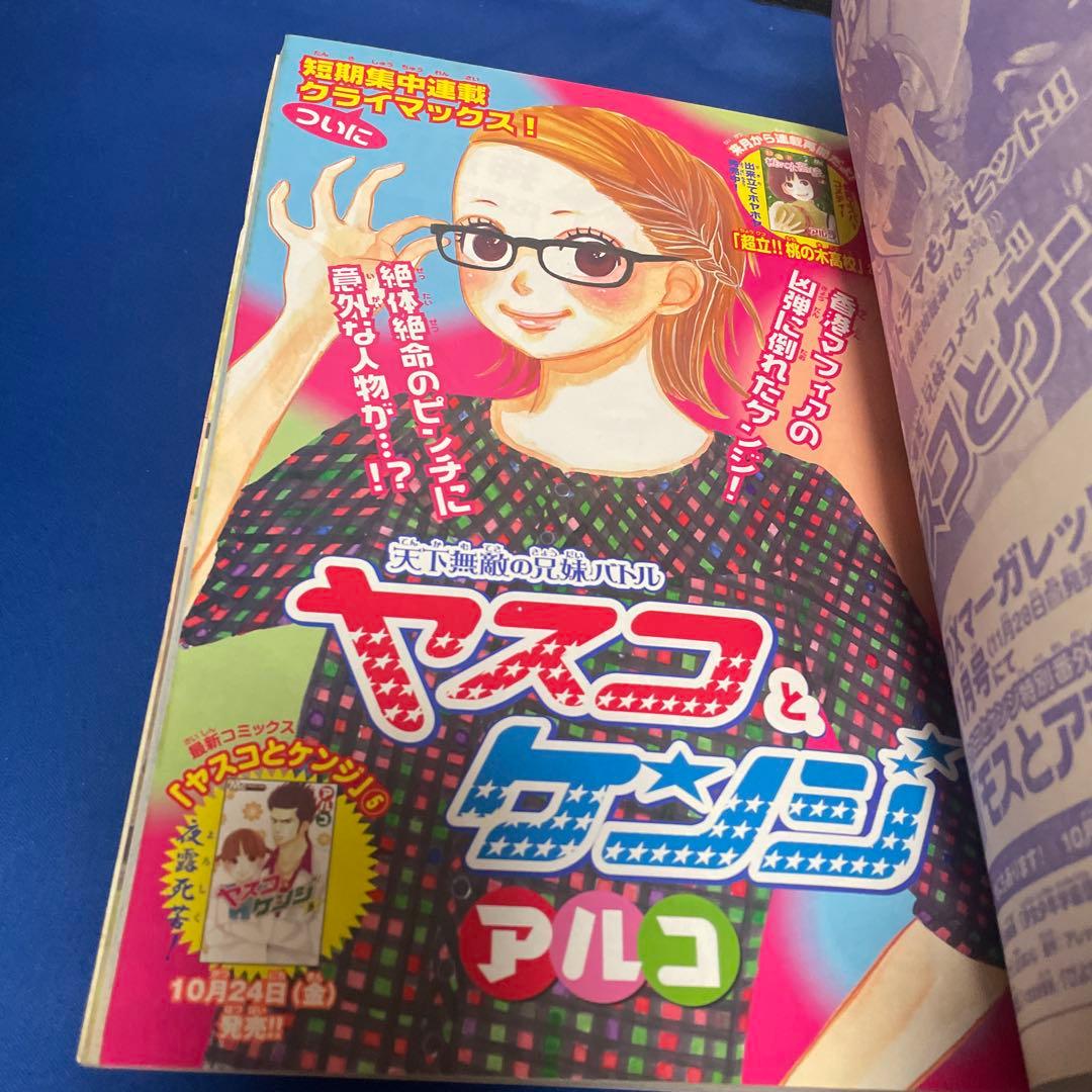 別冊マーガレット 2008年11月号 特集ページ君に届けミニファンブック付き