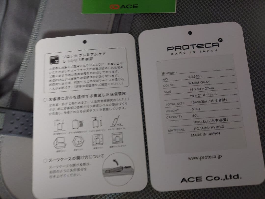 日本製 エースProtecAプロテカストラウムスーツケース 80L
