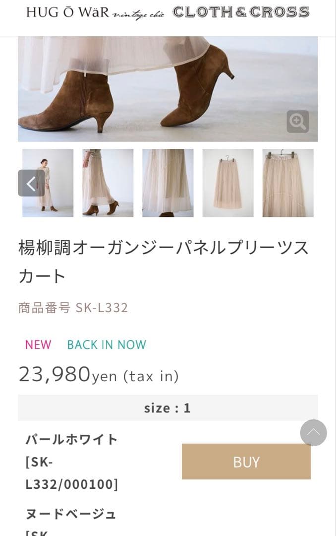 お値下げ Hug O War 楊柳調オーガンジーパネルプリーツスカート