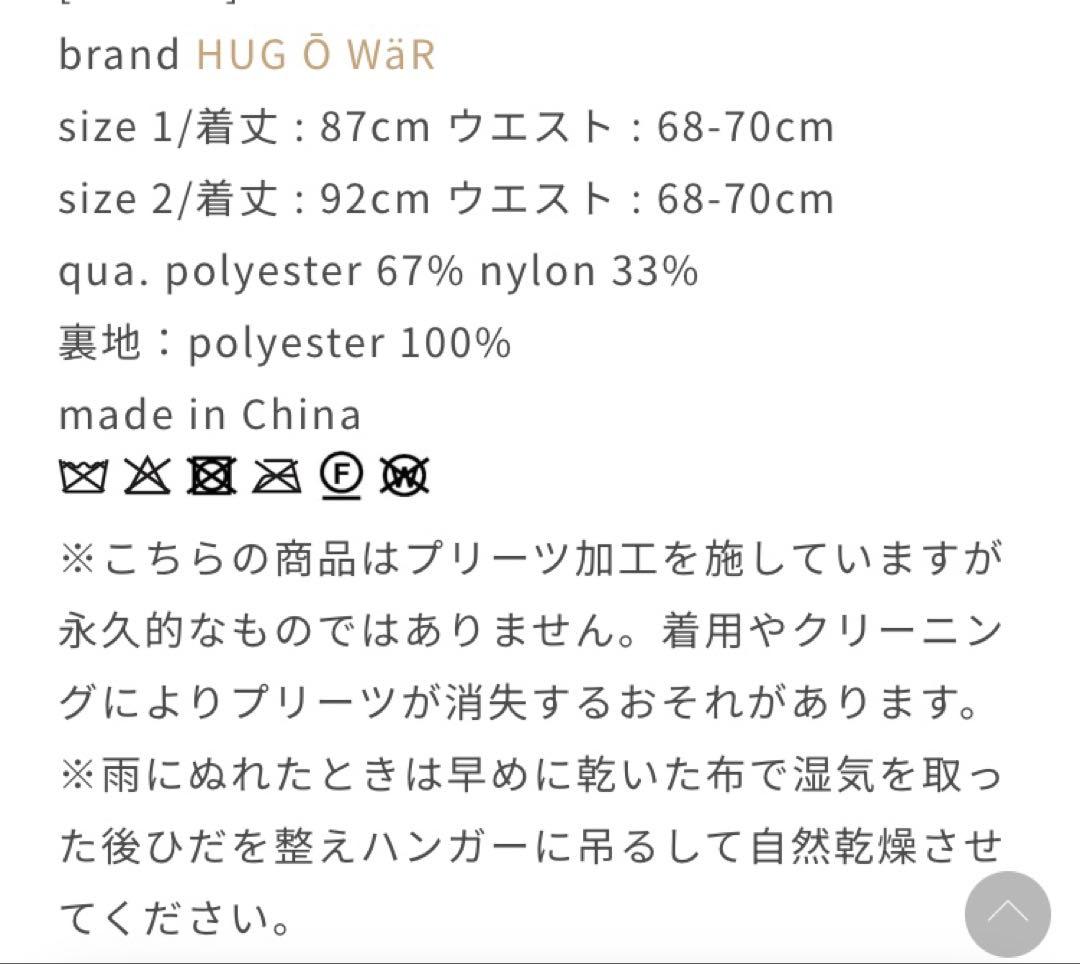 お値下げ Hug O War 楊柳調オーガンジーパネルプリーツスカート
