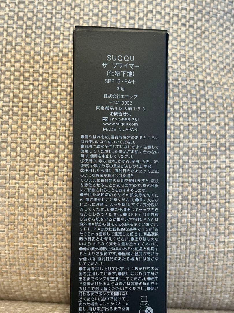 SUQQU ザ プライマー 30g SPF15・PA+(箱付き)