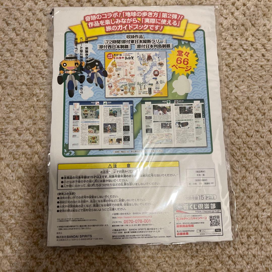 水曜どうでしょう 一番くじ 地球の歩き方 2020年