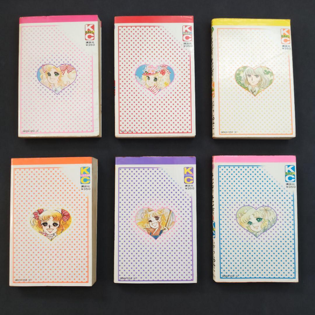 中古 キャンディ♡キャンディ  いがらしゆみこ 講談社コミック 漫画