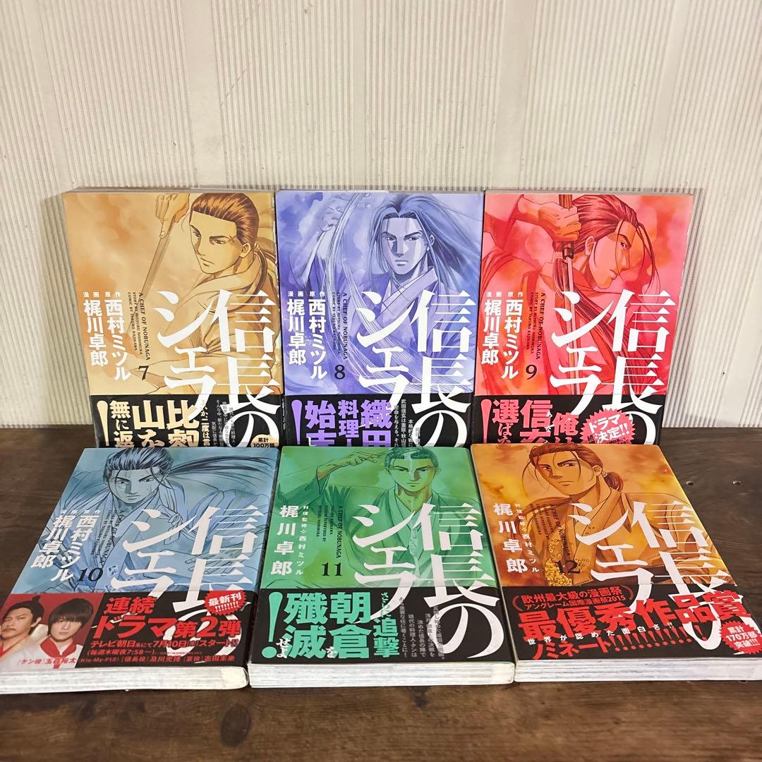 信長のシェフ 1-37巻　全巻初版・帯付 梶川卓郎　シミあり