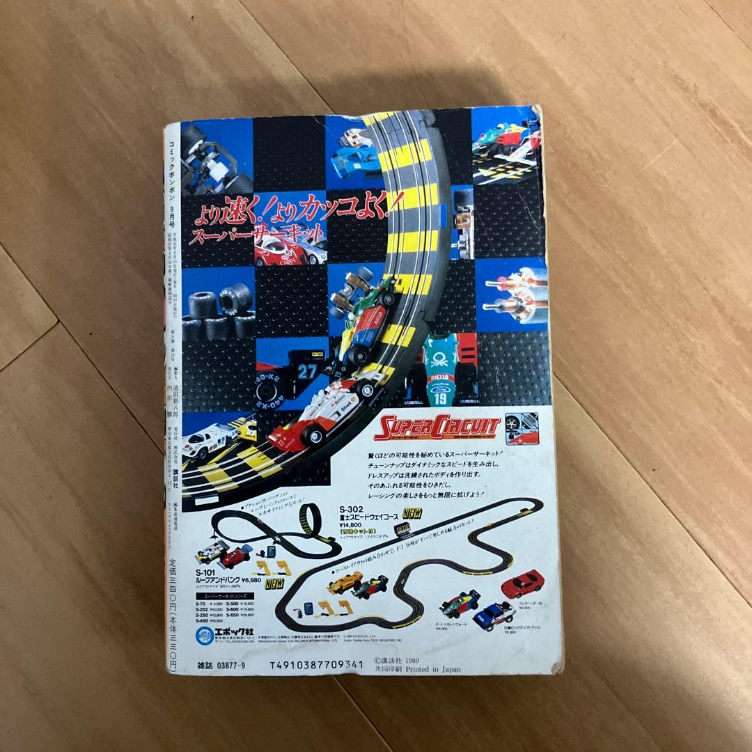 コミックボンボン　1989年9月発行
