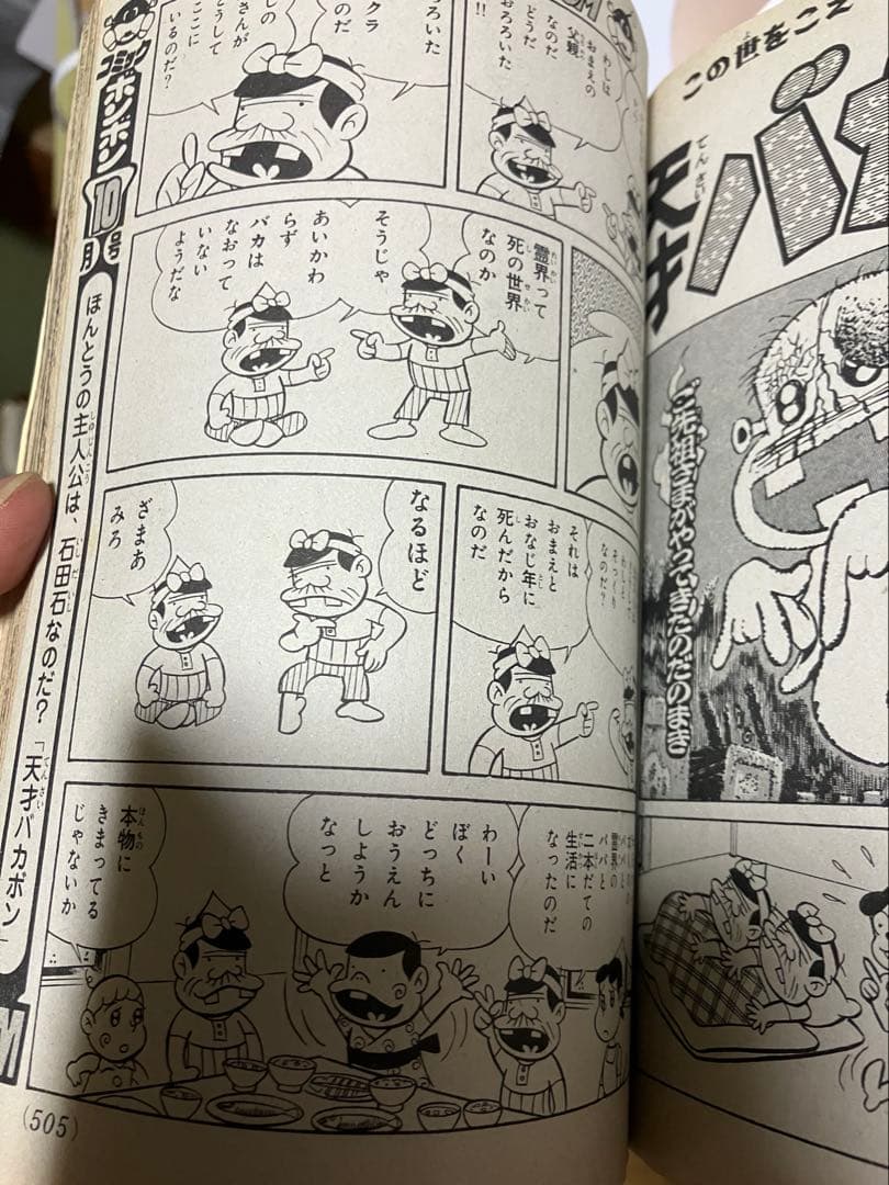 コミックボンボン　1989年9月発行