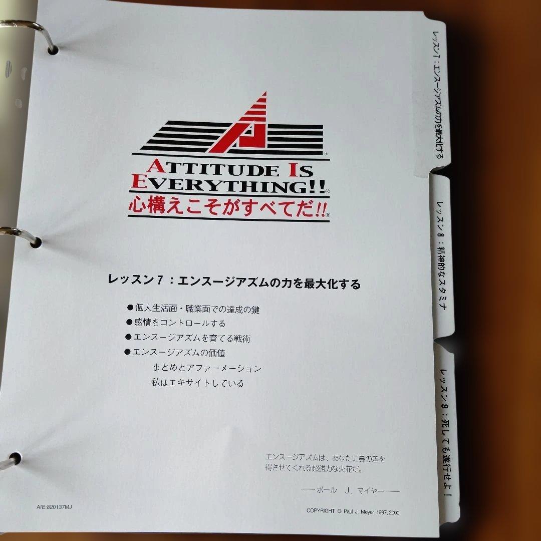 SMI ポールJマイヤー PJM教材セット 心構えこそがすべてだ！！ 【美品】