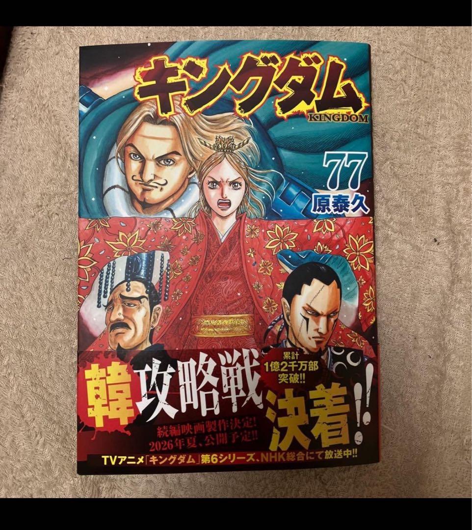 キングダム 44〜77巻