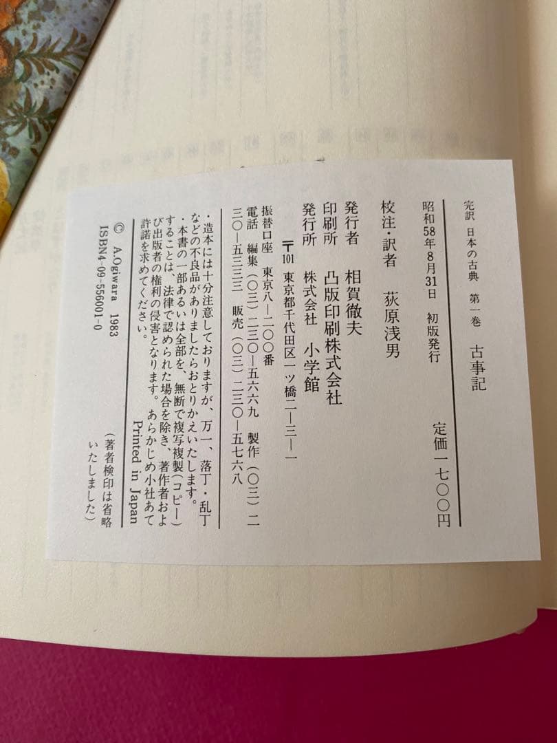 【発送方法要相談】小学館 完訳 日本の古典　全60巻【別報付き】