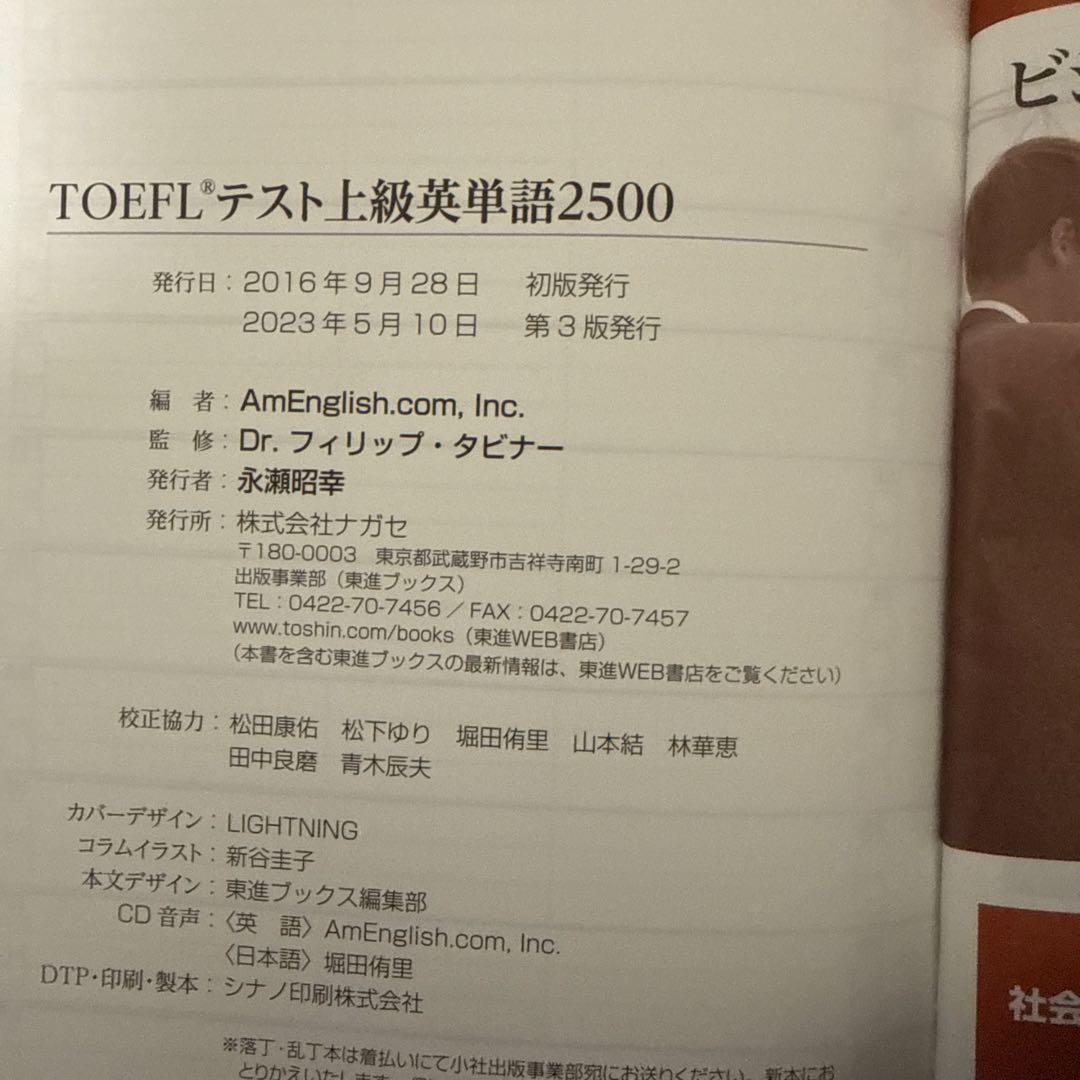 TOEFL iBTテスト参考書セット(新形式も含)