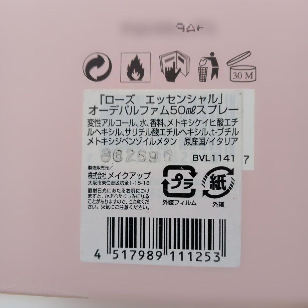 BVLGARI ローズ エッセンシャル オーデパルファム 50ml