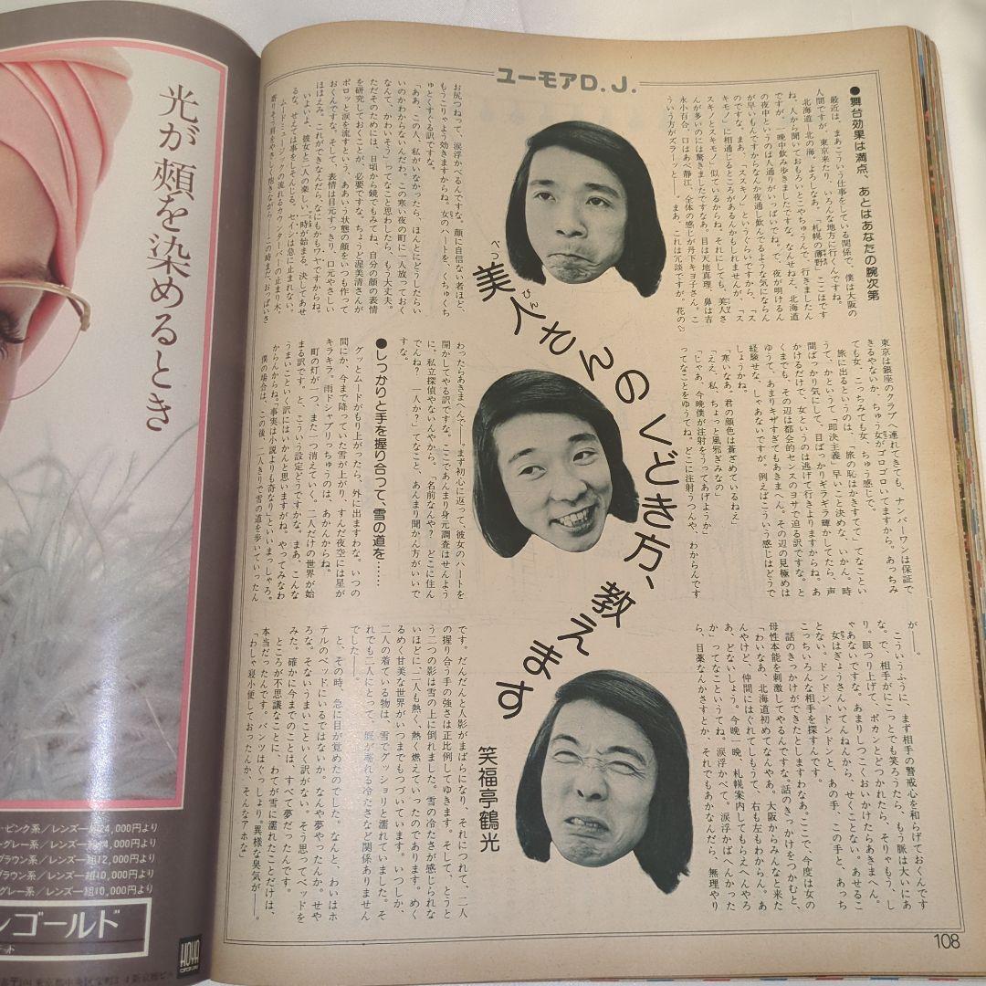 【希少③】初期 るるぶ RURUBU 1976年7月 通巻18号 昭和レトロ