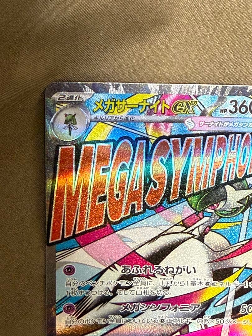 メガサーナイトEX HP360 エクストラカード