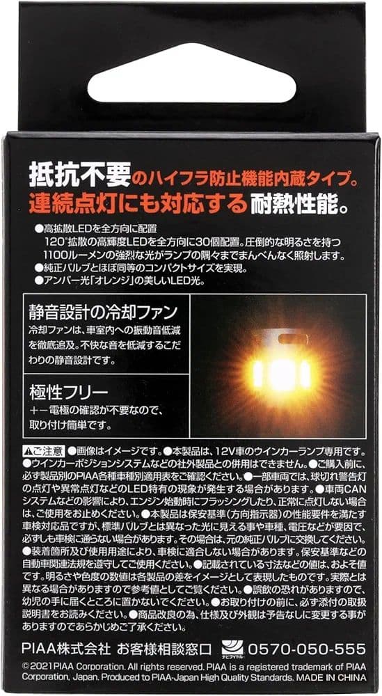 新品未開封品 PIAA LED バルブ T20シングル 2ヶセット LEW103