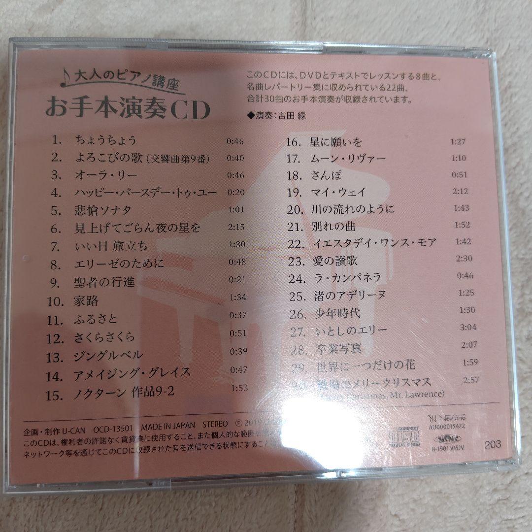 大人のピアノ講座 DVD 1, 2, 3 お手本演奏CDセット