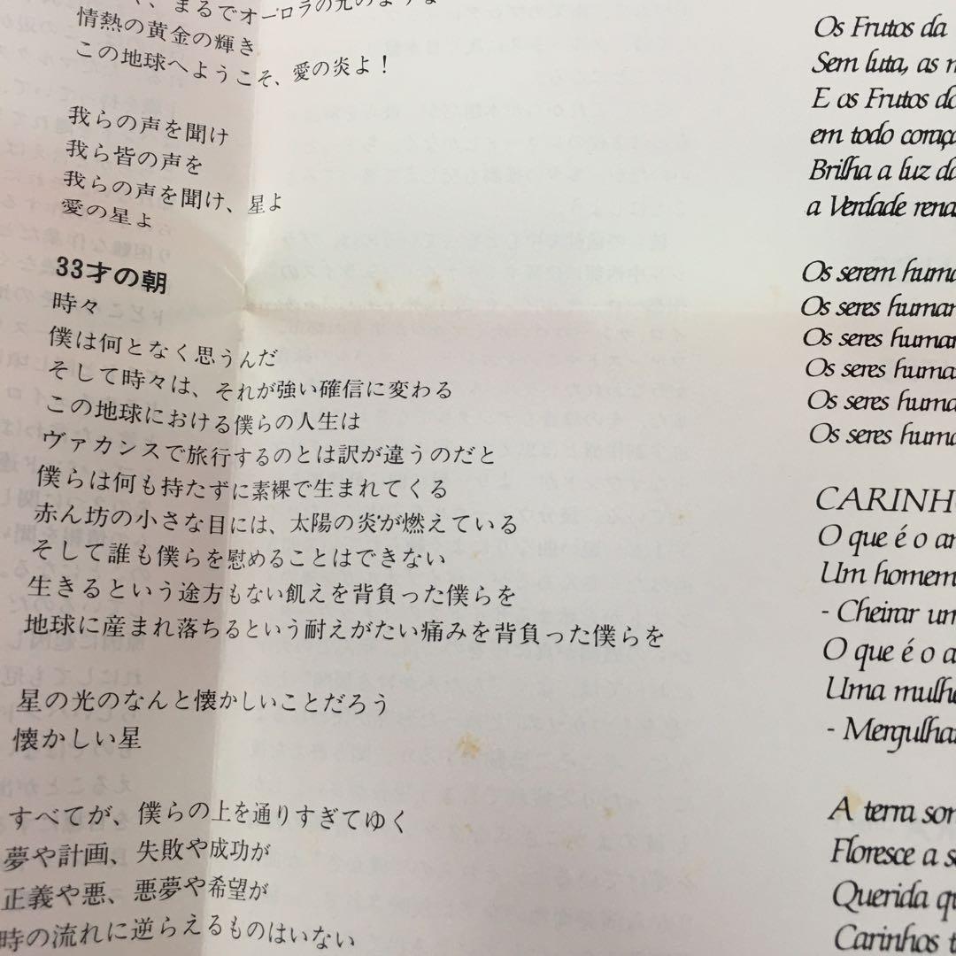 【P10484】シンフォニア／サグラド・コラソン・ダ・テッラ