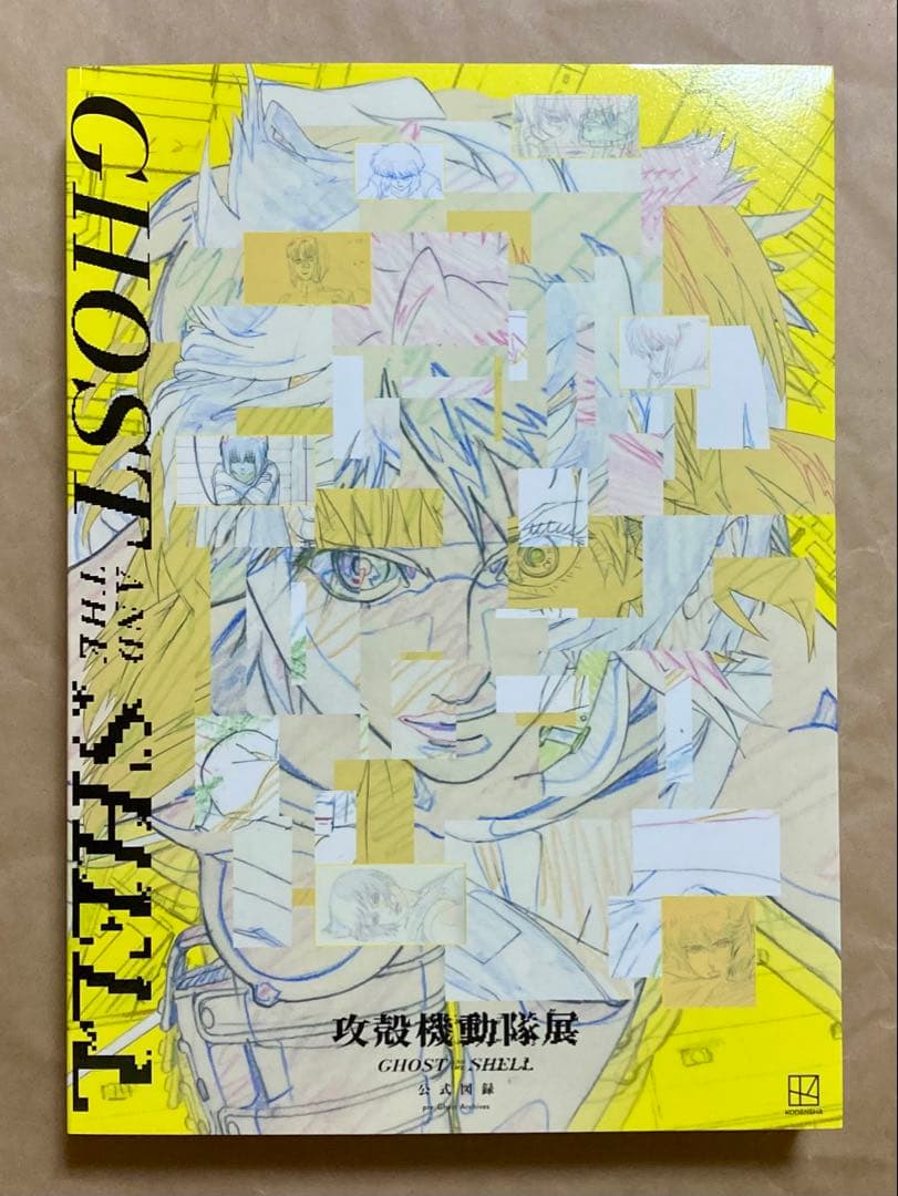 攻殻機動隊展 Official Art Book 公式図録 フライヤー・冊子付き