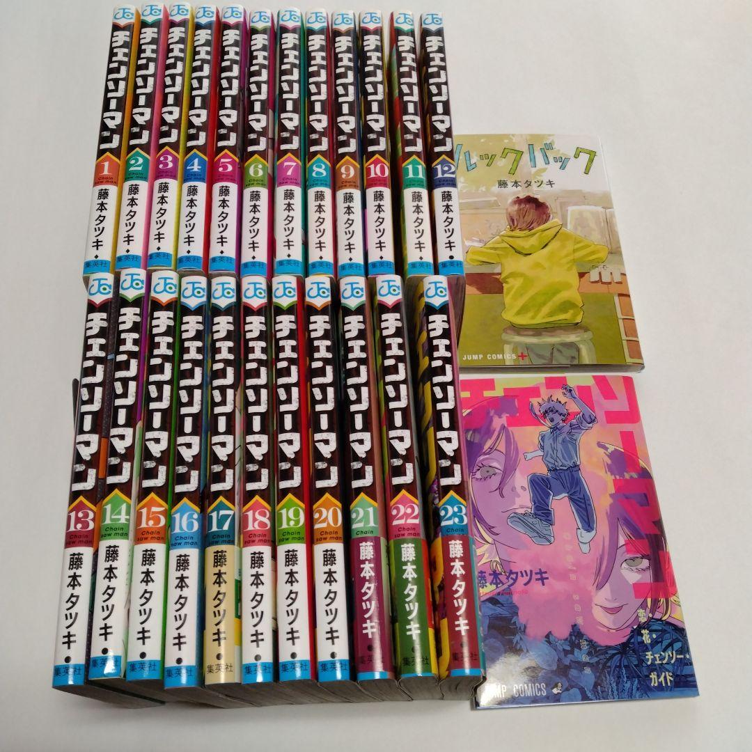 チェンソーマン 既刊全巻1〜23＋ガイド＋ルックバック 計25冊セット藤本タツキ