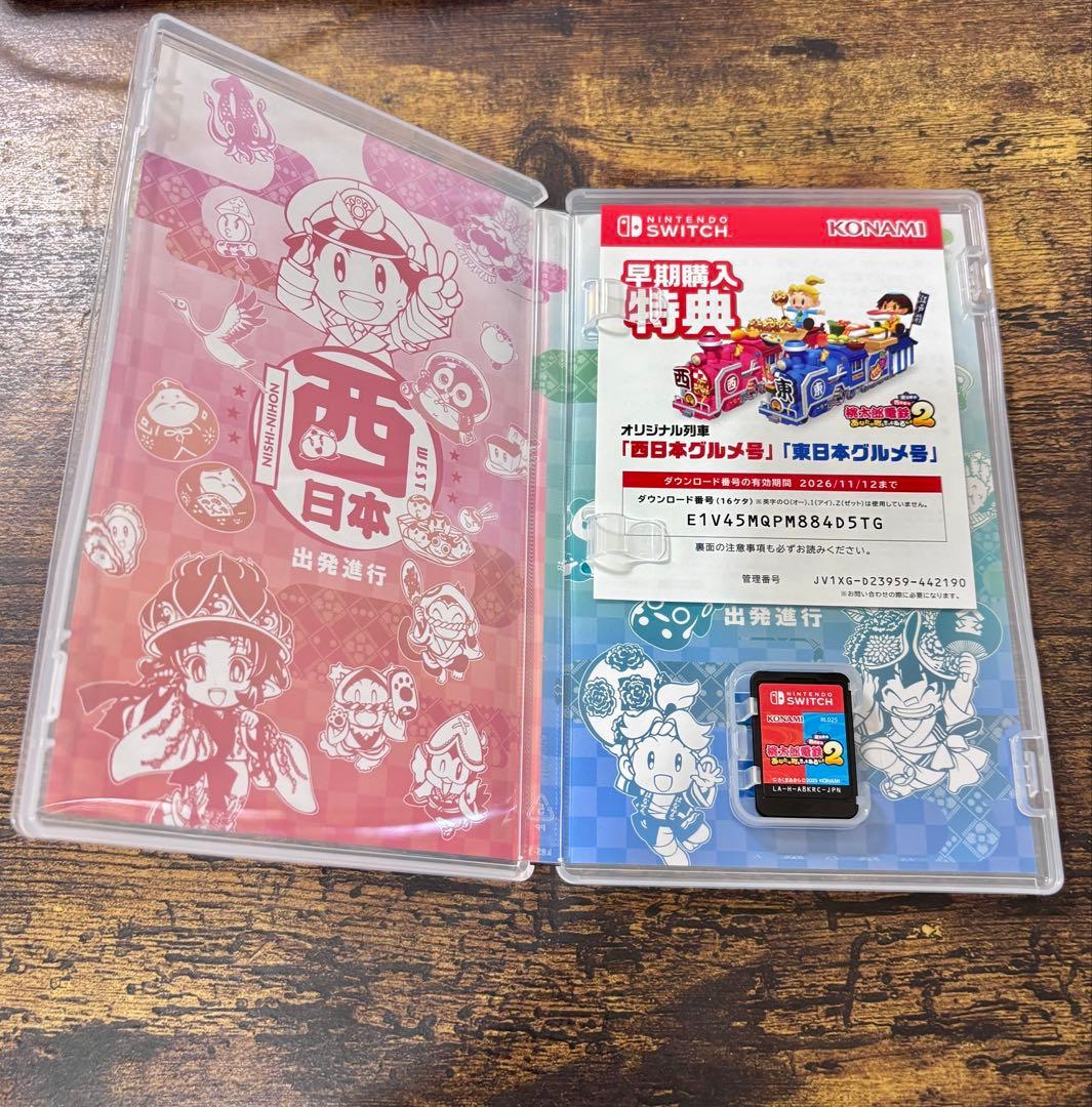 桃太郎電鉄2 あなたの町にきたる　switch