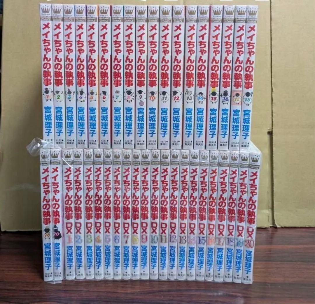 良品　メイちゃんの執事全巻　メイちゃんの執事DX 全巻 送料無料 漫画