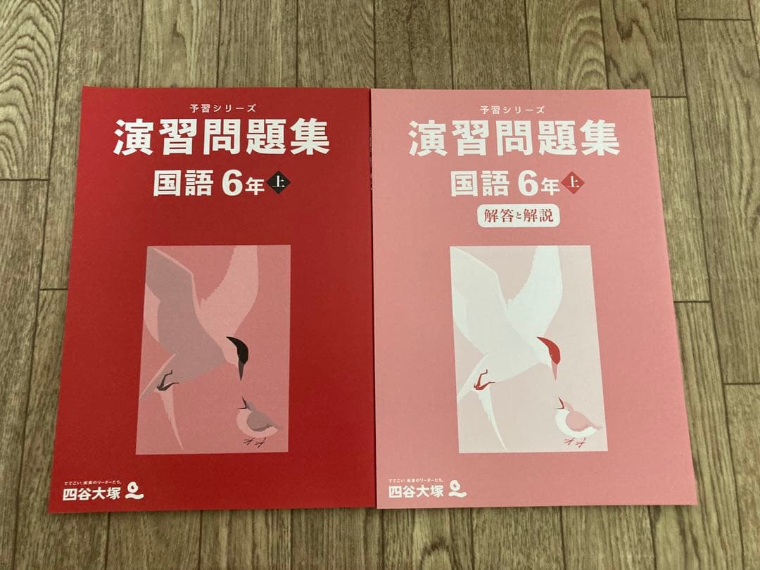 予習シリーズ6年 四谷大塚