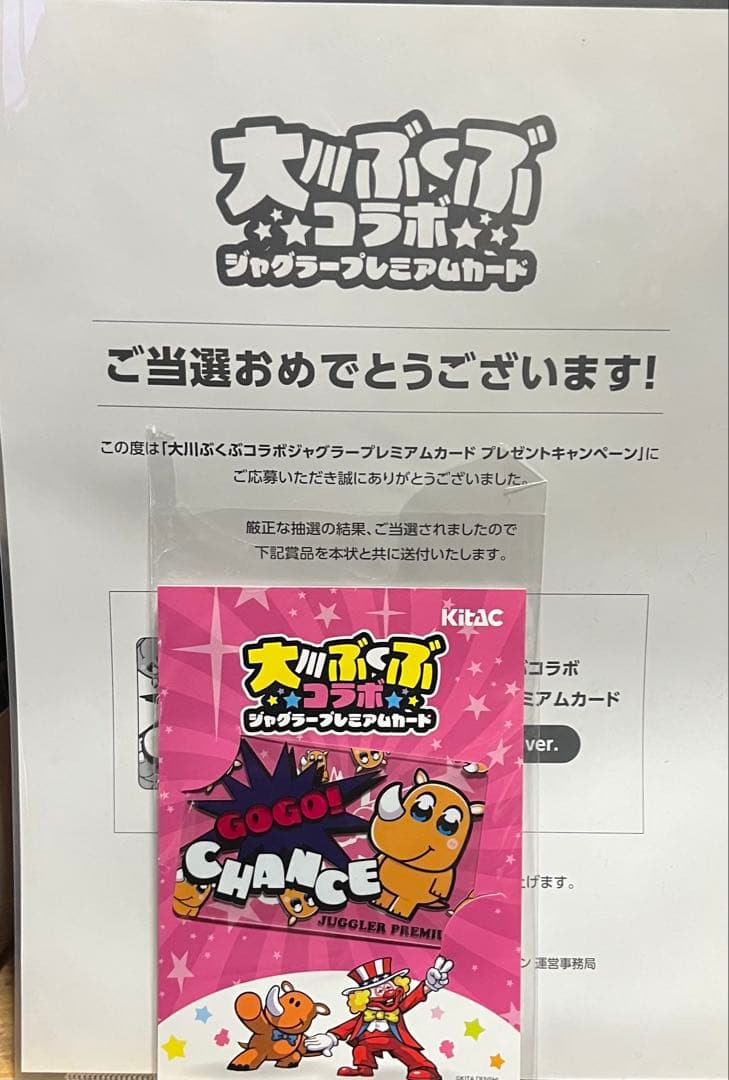 大ぶくぶコラボ ジャグラープレミアムカード
