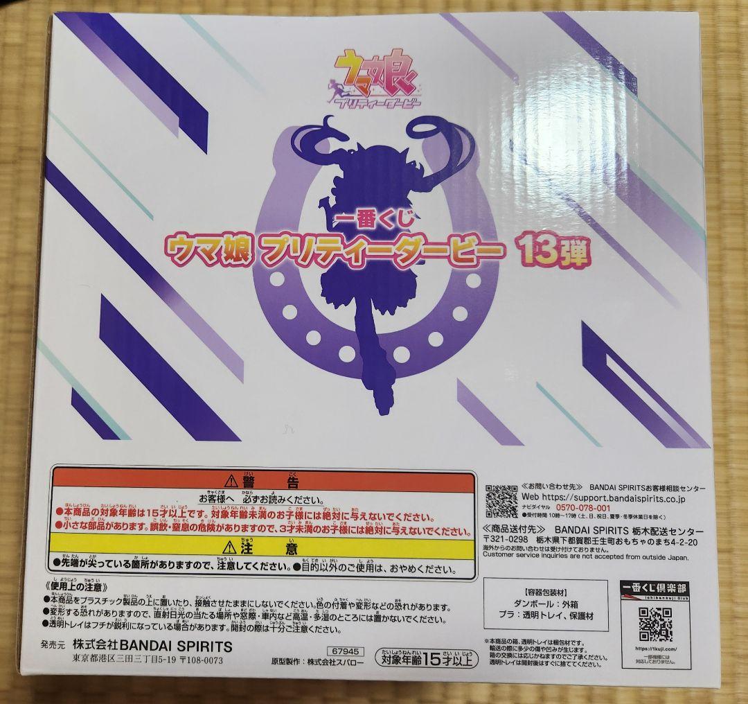 ウマ娘 一番くじA賞 シュヴァルグラン C賞 ヴィブロスフィギュア