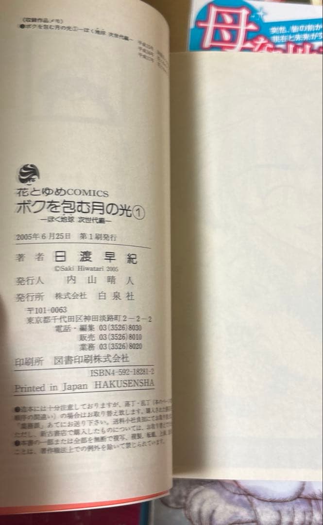 ぼくの地球を守って 文庫版　全12巻他　関連本既刊全巻セット　日渡早紀作品