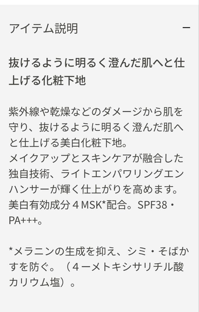 【新品未開封】クレドポーボーテ ヴォワールルミヌ 美白プレメイクアップ 化粧下地