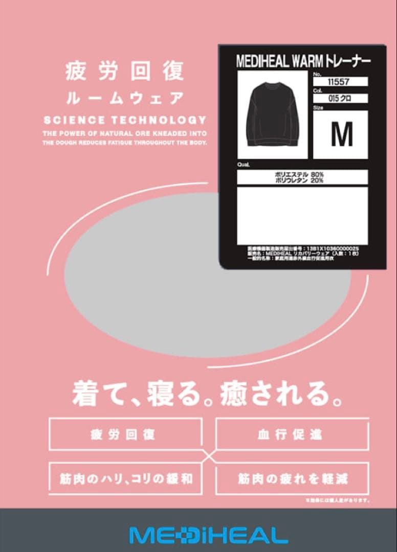 【ブルーL】メディヒール　リカバリーウェア ルームウェア　ワークマン