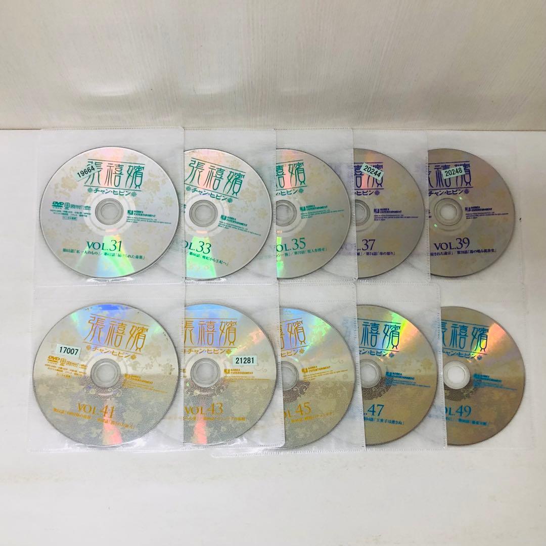 張禧嬪 (チャン・ヒビン)　DVD49巻セット