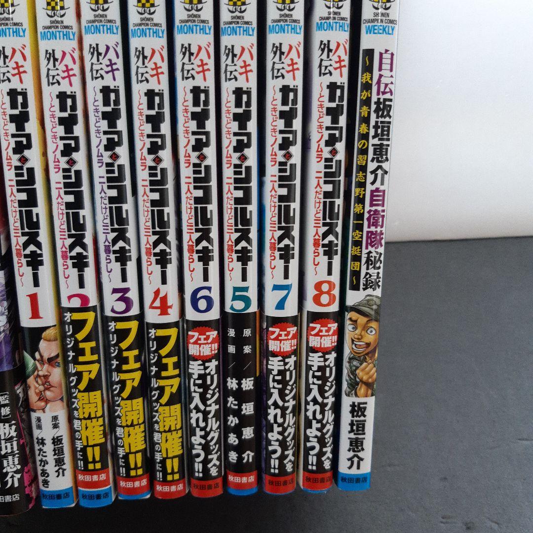 バキ外伝