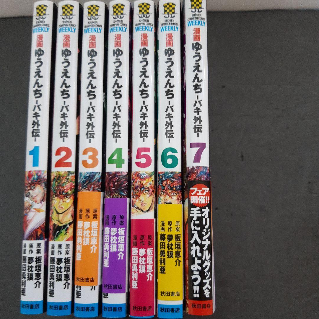 バキ外伝