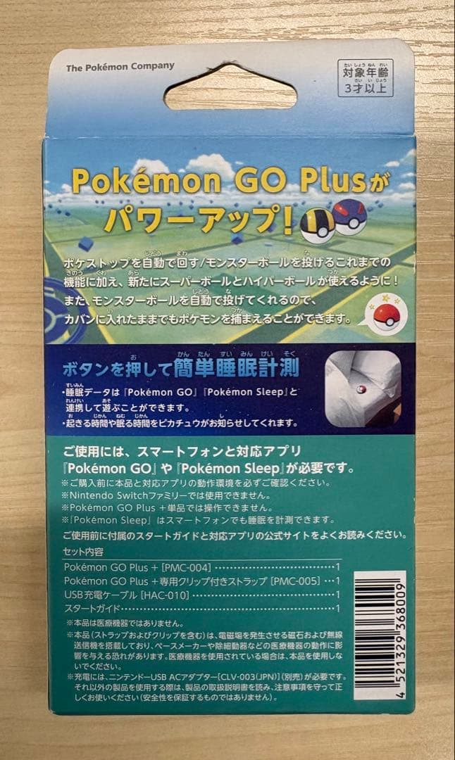 ポケモンgoplus+
