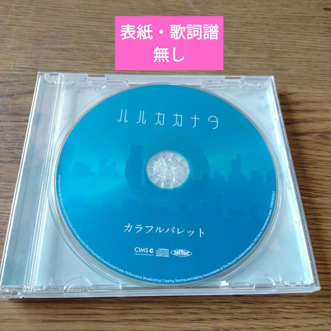 カラフルパレット　CD　DVD プロマイド　未開封アリ　アーティスト