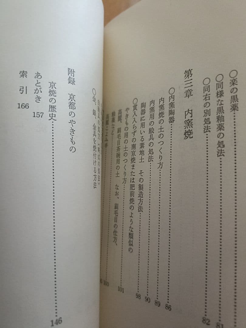 入門・乾山自筆「陶工必用」乾山陶法の秘伝　田賀井秀夫著