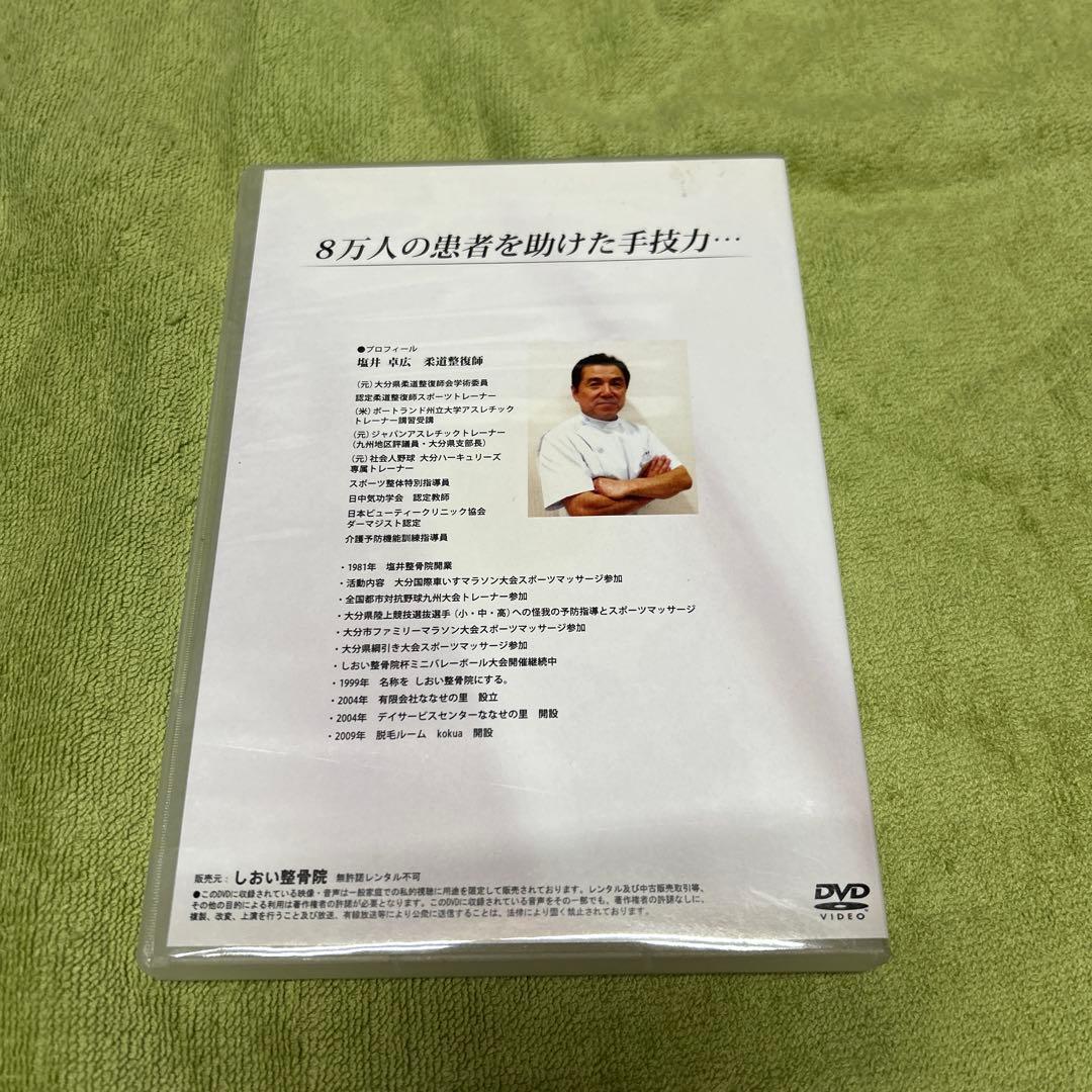 塩井式腰部・頸部治療法