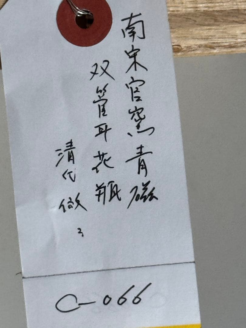 ‼️早速半額‼️リサイクルFORT‼️旧家から直送唐物②‼️南京官窯青磁双耳花瓶‼️箱入り