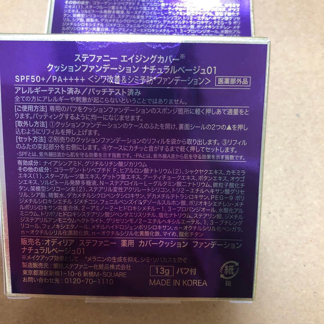 ステファニー　クッションファンデーション　ナチュラルベージュ01